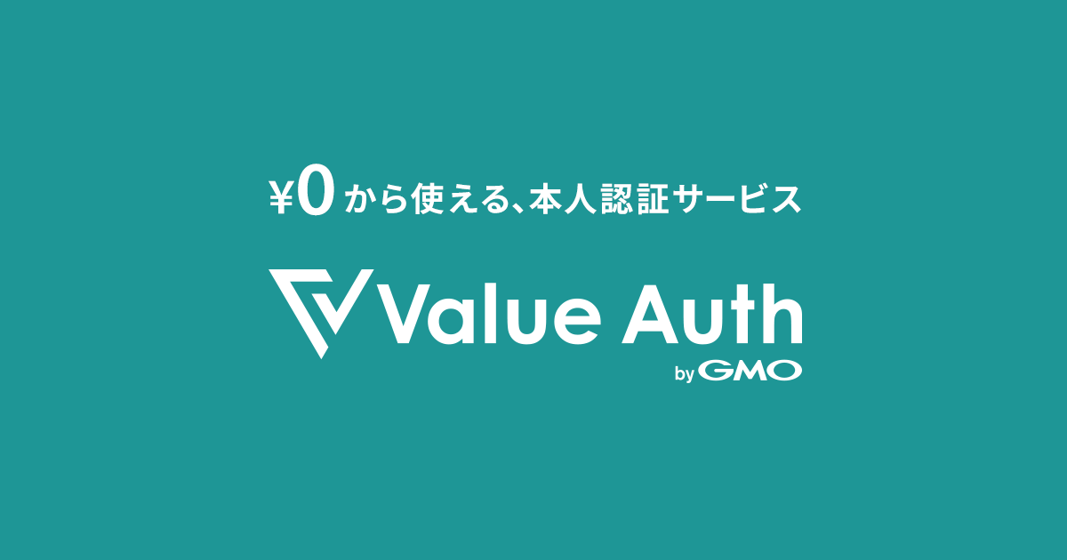本人認証サービス「Value-Auth byGMO」を提供開始